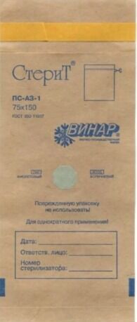 Kraft Sterilize Zarfı - 100 Lü Paket